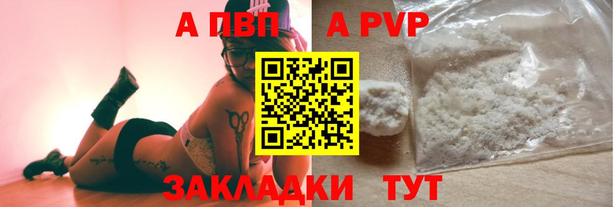 А ПВП VHQ  Вход с VPN  Одинцово  наркошоп  A-PVP мука 