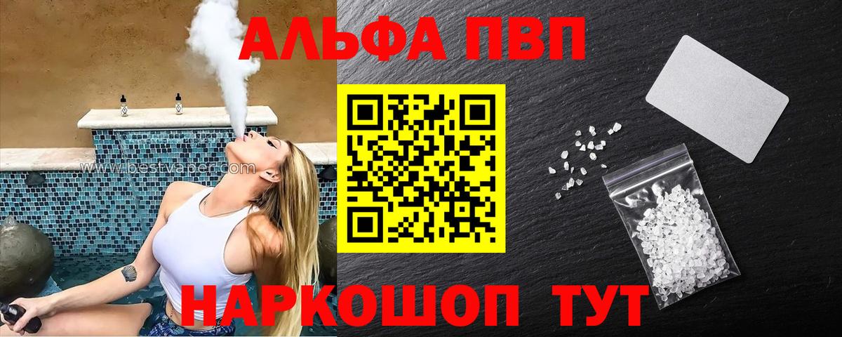 A-PVP Соль Одинцово