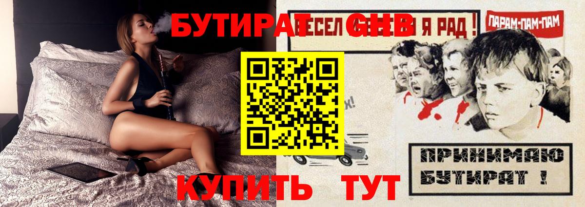 Бутират Butirat  Вход с VPN  Одинцово 