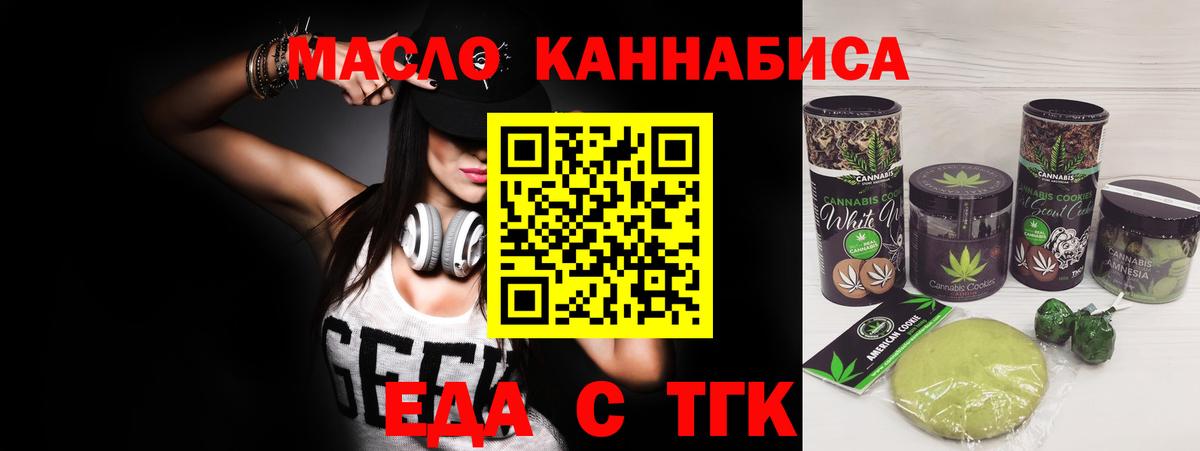 Одинцово  Еда ТГК конопля  Вход с VPN 