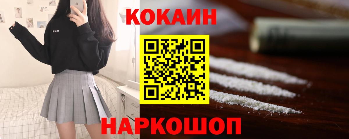 Одинцово  КОКАИН 97%  Вход с VPN 
