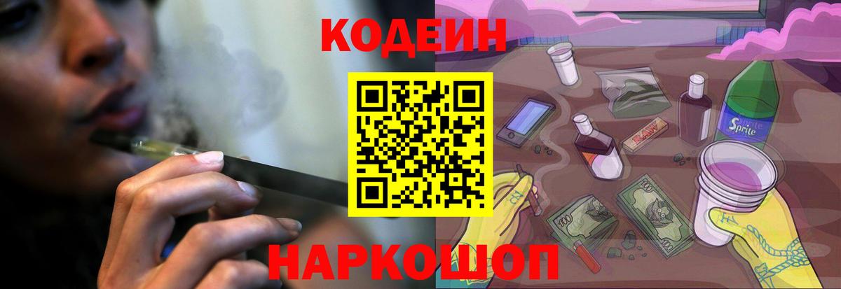 Codein Purple Drank Одинцово