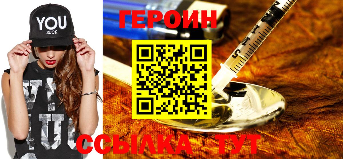 Одинцово  ГЕРОИН  Вход с VPN  ГЕРОИН белый 