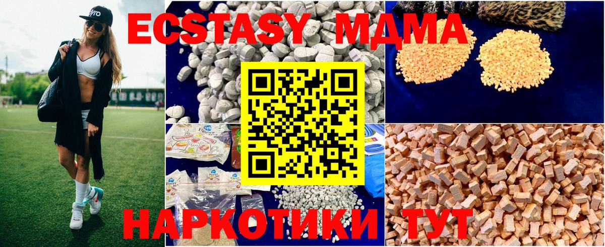 МДМА  Вход с VPN  МДМА Molly  Одинцово  MDMA молли 