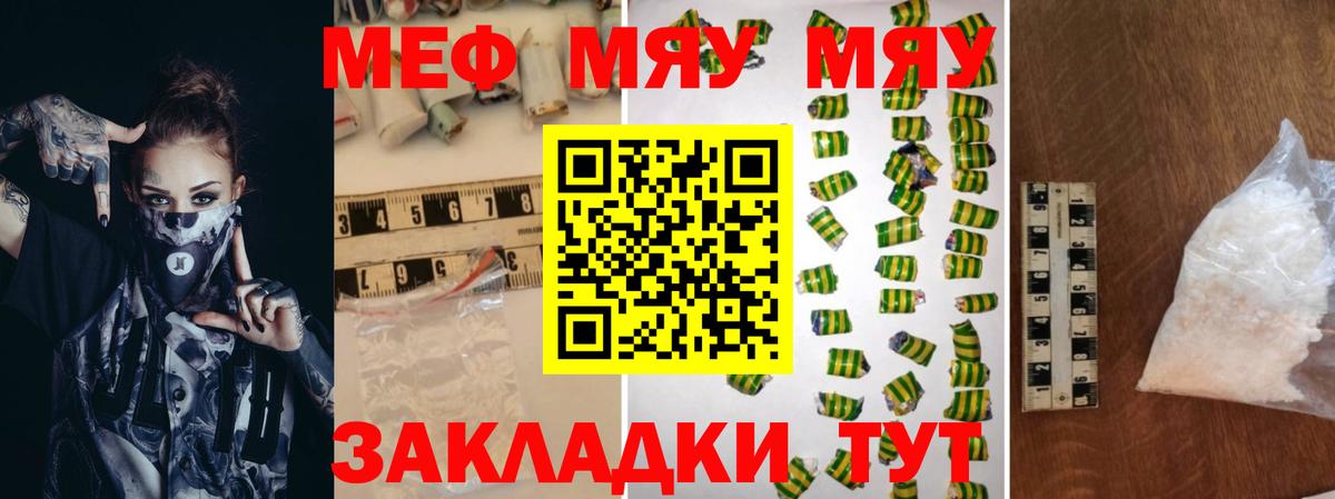 Меф мяу мяу Одинцово