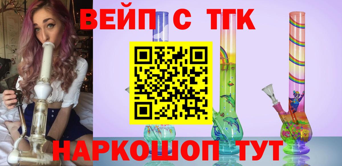 ТГК THC oil  Вход с VPN  Одинцово  купить наркоту  Дистиллят ТГК гашишное масло 